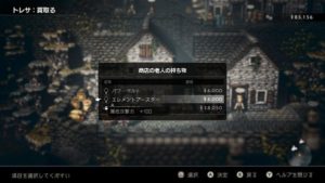 【オクトパストラベラー 攻略】序盤でも入手できる強い装備品『エレメントブースター』（アクセサリー）の入手方法・場所/盗む可能【OCTOPATH TRAVELER】