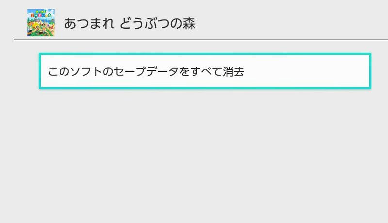 の セーブ スイッチ どうぶつ 森