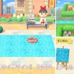 【あつ森マイデザイン】『水面』（プール・水路）/作品ID【Animal Crossing Designs/Water surface】