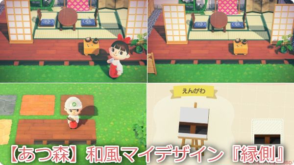 あつ森 和風マイデザイン 縁側 作品id Animal Crossing Designs Game魂 Com