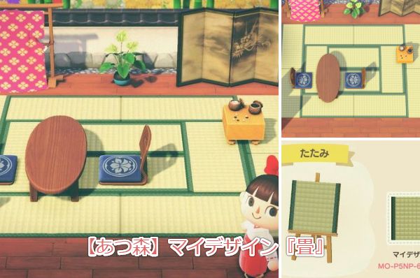 あつ森 和風マイデザイン 畳 作品id Animal Crossing Designs Tatami Game魂 Com