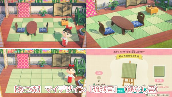 あつ森 和風マイデザイン 琉球畳 縁なし畳 １マス畳 作品id Animal Crossing Designs Ryukyu Tatami Mat Game魂 Com