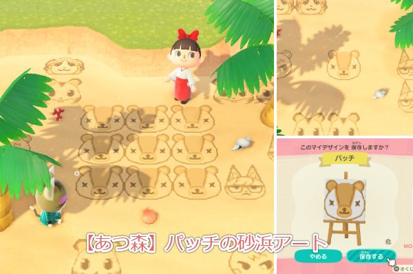 あつ森 マイデザイン パッチの砂浜アート パッチの砂絵 落書き 作品id Game魂 Com