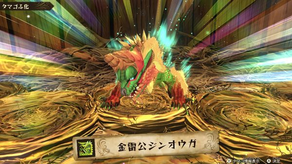 モンハンストーリーズ2攻略 二つ名 金雷公ジンオウガ のタマゴ入手方法 オトモンにする方法 Game魂 Com