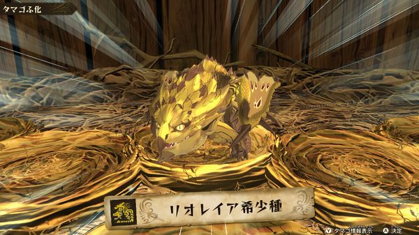 モンハンストーリーズ2 リオレイア希少種 のタマゴの模様と色の特徴 入手方法も Game魂 Com