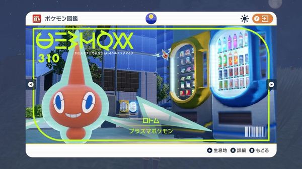 ポケモンsv 攻略 ロトムの出現場所 ロトムがゲットできる場所は スカーレット バイオレット Game魂 Com