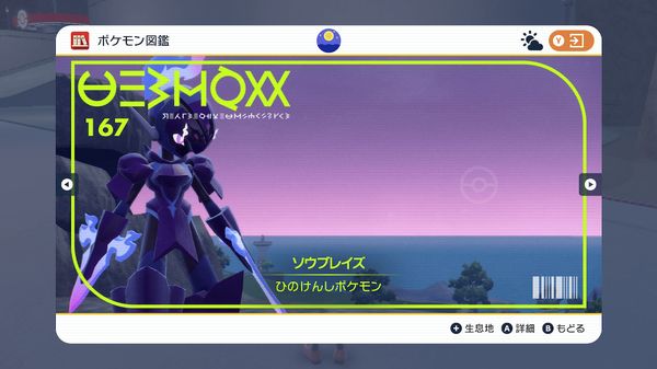 ポケモンsv 攻略 ソウブレイズ の入手方法 ソウブレイズに進化させるには バイオレット Game魂 Com