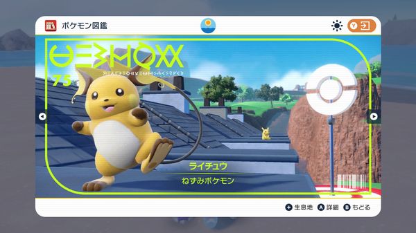 ポケモンsv 攻略 ライチュウ テラスタイル の出現場所 スカーレット バイオレット Game魂 Com