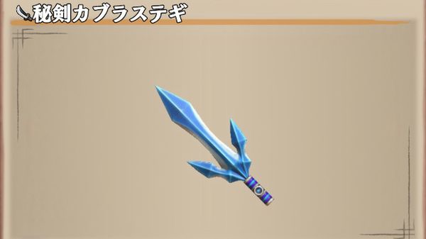 風来のシレン6】最強武器『秘剣カブラステギ』の作り方・入手