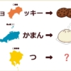 【グルメな挑戦状】『サクサクな謎』【謎解きゲーム46】【たま謎】