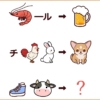 【謎解きゲーム55】電光石火な謎【スキマ時間に挑戦できる簡単クイズ】【たま謎】