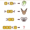 【謎解きゲーム59】「刹那な謎」【スキマ時間に挑戦できるクイズ】【たま謎】