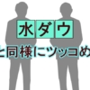 【水ダウ】真空ジェシカの「商店街ネタ再現」が話題に！「大型の自販機」の正解のツッコミを推測