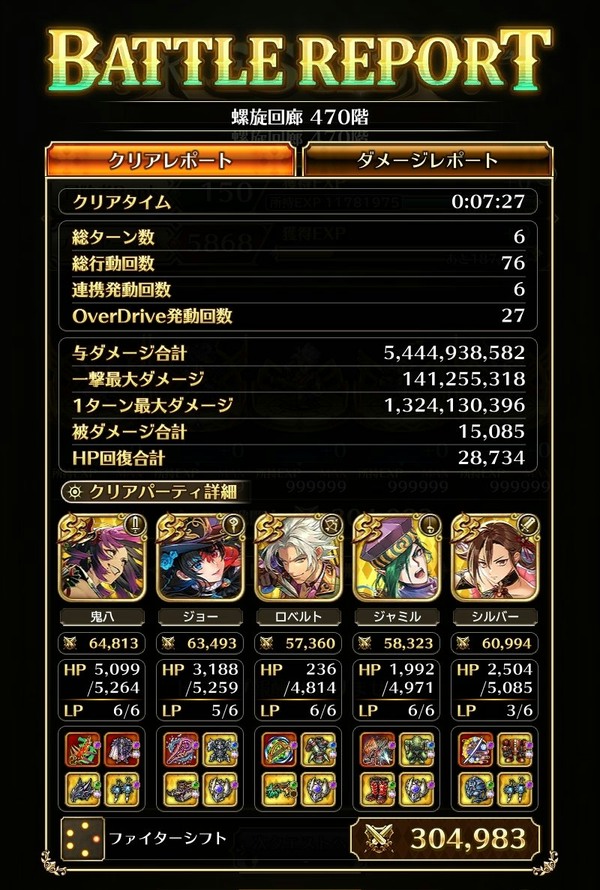 【ロマサガRS】螺旋回廊470階『不死鳥』攻略！ギミック解説とOD特化の最適パーティ