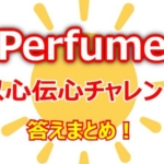 「ポリリズム」に込めた思いとは？Perfumeが語るメンバー共通の思い出と楽曲