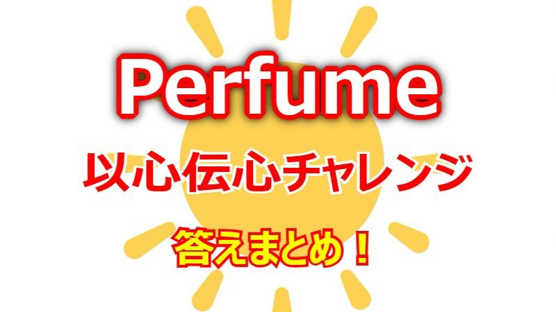 「ポリリズム」に込めた思いとは？Perfumeが語るメンバー共通の思い出と楽曲