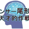 【衝撃】華大さんと千鳥くん スパイはまさかのあの人！パンサー尾形が明かした天才的作戦とドミノ事件の真相