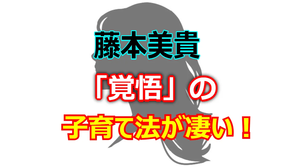 ミキティ、宿題をやらなかった過去を告白！子育て論「覚悟があれば…」が話題に