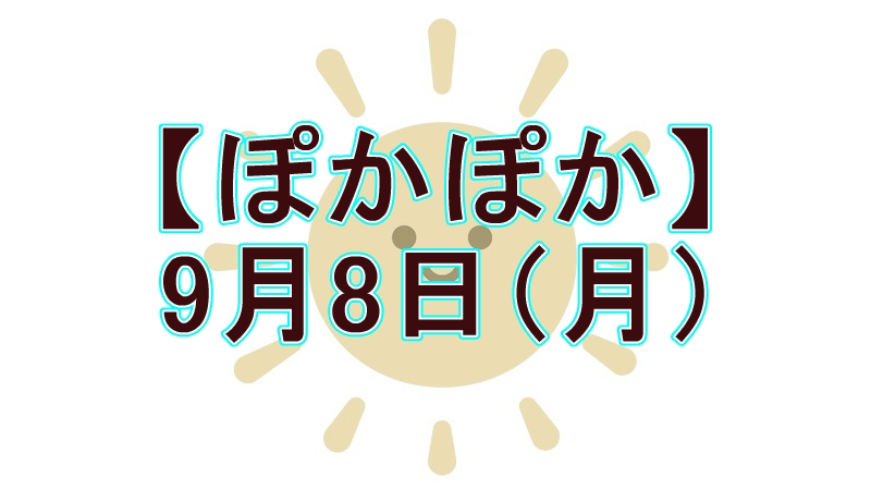 【ぽかぽか】風間俊介が語る「勝ち馬に乗るな」の真意！武田鉄矢からの金言が深すぎる