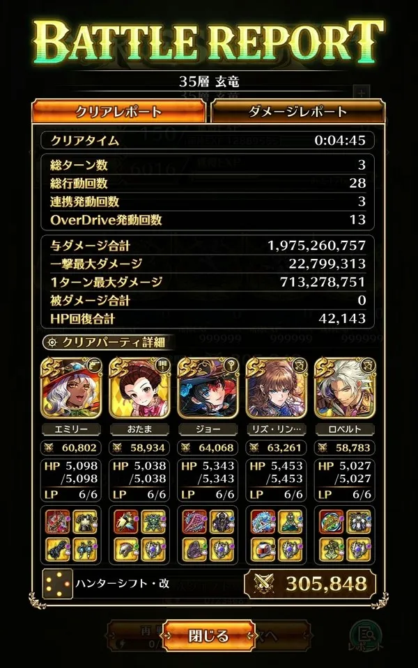 ロマサガRS 雲上の無尽塔35層の難所「玄竜」が倒せない人へ！OD連発＆ダメブロ戦術を徹底解説