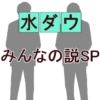 『水曜日のダウンタウン』検証！漢字の画数差ランキング1位の「麤人（ソジン）」って何？