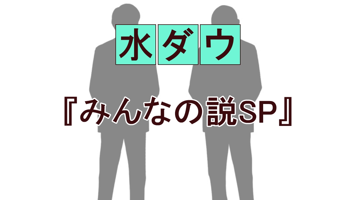 『水曜日のダウンタウン』検証！漢字の画数差ランキング1位の「麤人（ソジン）」って何？