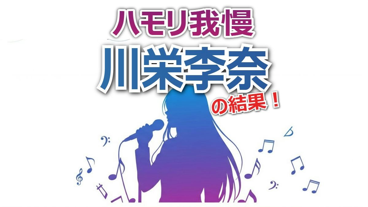川栄李奈がAKB48「桜の木になろう」ソロ熱唱！【バナナサンド】ハモリ我慢の結果と前田敦子いじりの瞬間
