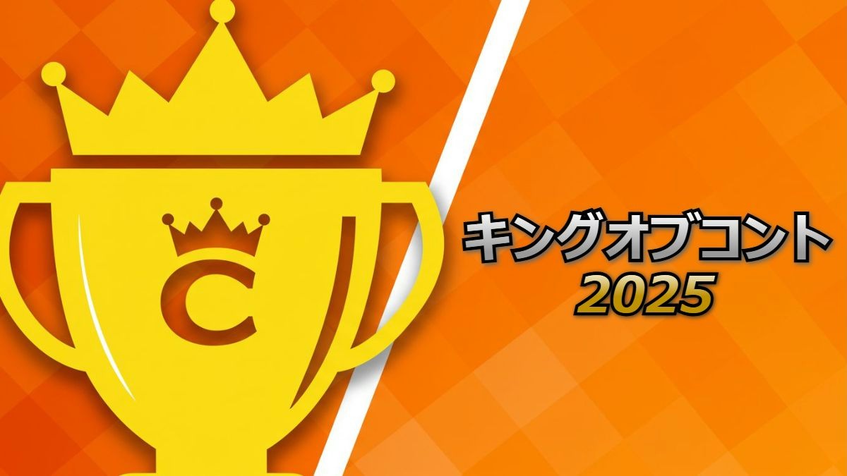 キングオブコント2025結果！ロングコートダディが悲願達成！全10組の点数と順位
