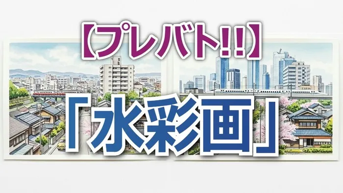 速報:プレバト水彩画で衝撃の新特待生誕生!バレーボール元エース栗原恵の「聖地」を徹底解説