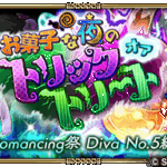 ロマサガRS ハロウィン2025ガチャの当たりは？Diva No.5・ジュディ・ウェイ＝クビン性能解説！