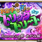 ロマサガRS ハロウィン2025ガチャの当たりは？「めがみ」の性能と引くべきがわかる結論！
