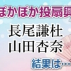 ぽかぽか投扇興の結果は？長尾謙杜8点、山田杏奈0点！金曜10万円チャレンジ「合計35点」で夢破れる