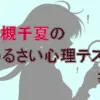 傘がないと「計画性がない」？【若槻千夏のうるさい心理テスト】全解説！雨の絵に隠されたストレス・困難への向き合い方
