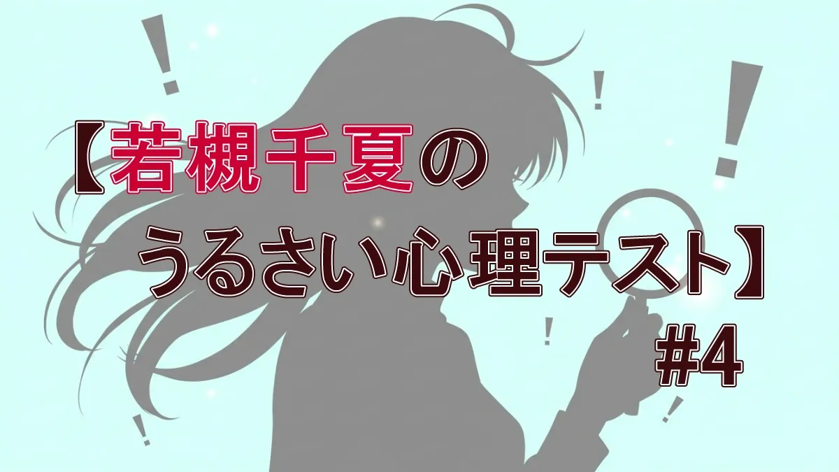 【診断】あなたは「休息型」or「孤独型」？若槻千夏のうるさい心理テスト「玄関に欲しいもの」でわかるストレスタイプ