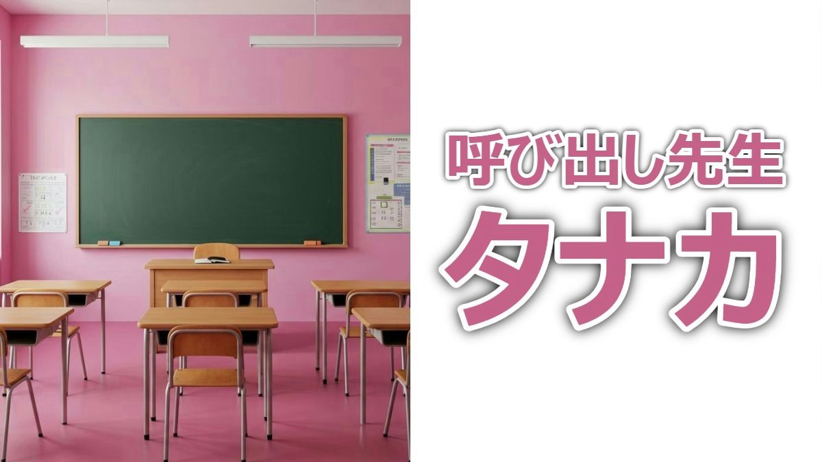 呼び出し先生タナカ：テーマパーク検定SP！全順位公開！国仲涼子の逆転劇と、杉浦・福田麻貴の激戦得点 