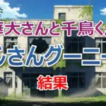 絶叫バトル!『華大さんと千鳥くん』広瀬すず&目黒蓮の謎解きヒントとビリビリ罰ゲームの全貌
