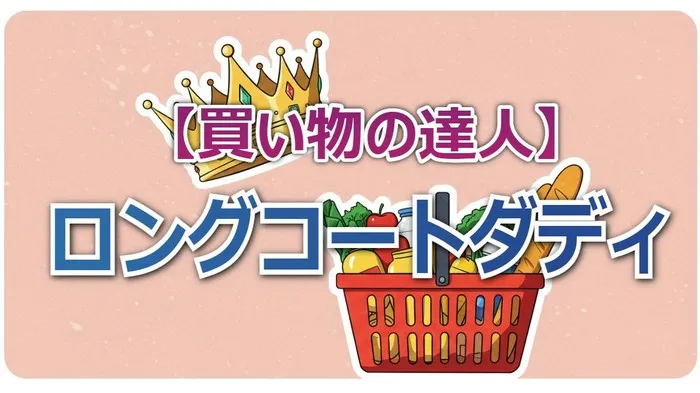 総額11万9900円！ロングコートダディがブランチ「買い物の達人」で堪能したウルフギャングステーキと購入品詳細