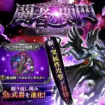 【ロマサガRS】東の悪しき魔女 1ターン周回！鬼八・トゥ・クアイ採用の斬突特化最適パーティ編成！