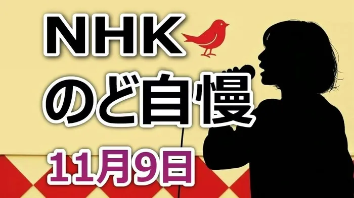 北海道・函館からの熱唱！のど自慢11/9結果！福田こうへいも感動した「さよならエレジー」の歌声