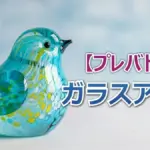 NEWS小山慶一郎は最下位!? 11/20プレバト「ガラスアート」全ランキングとリリーの順位