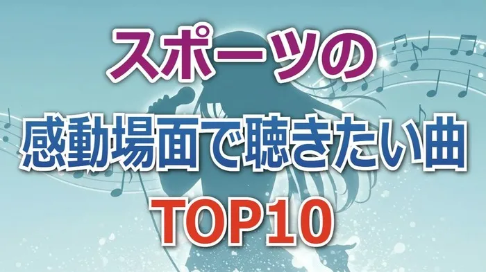 B'z、髭男、Superflyもランクイン！「ザワつく!」感動曲TOP10と一茂・ちさ子の獲得ポイント