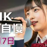 【のど自慢 12/7 奈良大淀】2週連続!リョクシャカ「Mela!」熱唱の教師がチャンピオン!受験生へエール