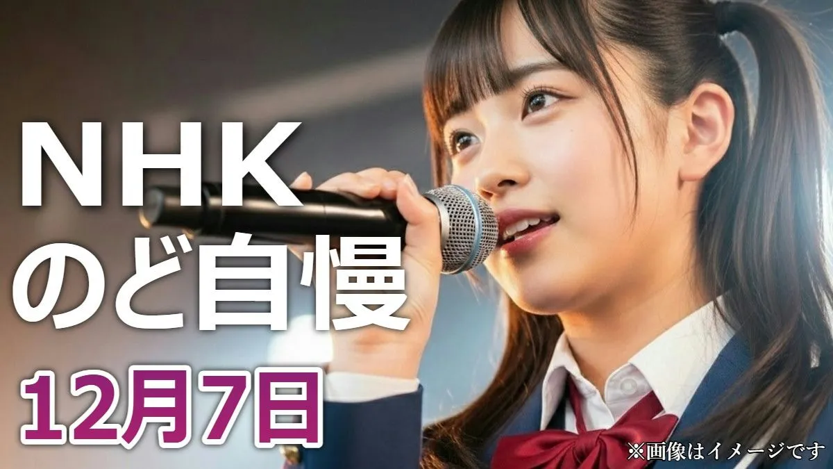 のど自慢 12/7 奈良大淀】リョクシャカ「Mela!」熱唱の教師が