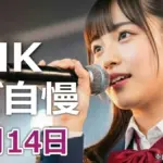 のど自慢徳島大会!徳島県警が「ギャバン」熱唱で特別賞!チャンピオンは椎名林檎曲のバンド女子高生!