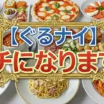 ゴチ26最終戦結果!クビ3人決定で矢部浩之が去る波乱。白石麻衣は奇跡の残留へ