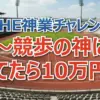 神超えチャレンジ「競歩VSマラソン」!東京ドイツ村5.5km 勝木隼人の神スピードに衝撃!