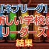 SUZUKA・MIZYUらの常識力が光る!【ネプリーグSP 12/15】リーダーズが秋川牛を逃したトロッコアドベンチャーの結末