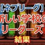 SUZUKA・MIZYUらの常識力が光る!【ネプリーグSP 12/15】リーダーズが秋川牛を逃したトロッコアドベンチャーの結末
