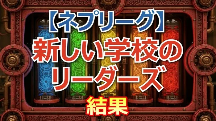 SUZUKA・MIZYUらの常識力が光る！【ネプリーグSP 12/15】リーダーズが秋川牛を逃したトロッコアドベンチャーの結末