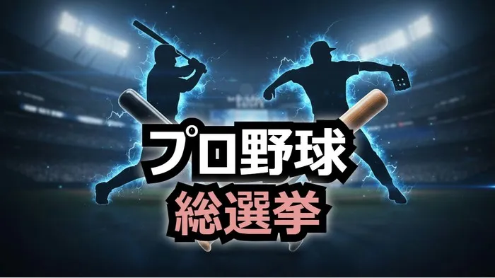 松井秀喜vs松坂大輔は何位？『プロ野球総選挙』憧れのレジェンドBEST20全ランキング速報